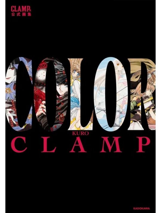 Clamp exhibition official artbook color kuro main product photo