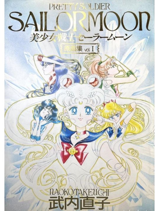 Pretty soldier - Sailor Moon - artbook tome 1 main product photo