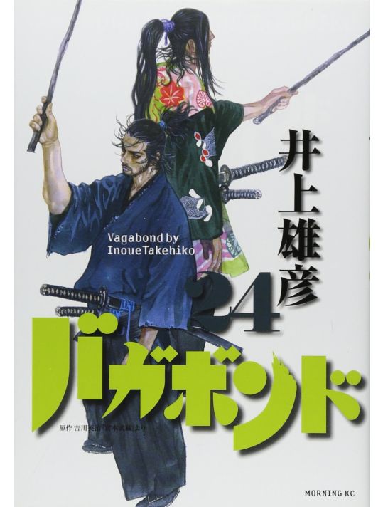 Vagabond tome 24 (en japonais) main product photo