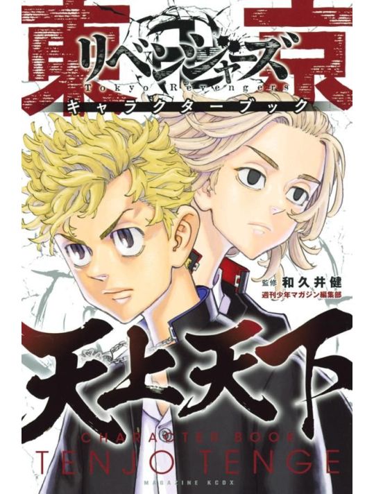 Tôkyô Revengers - Character Book VO main product photo