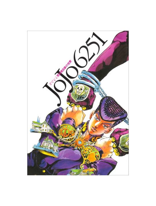 JoJo 6251 Araki Hirohiko no sekai - Artbook VO main product photo