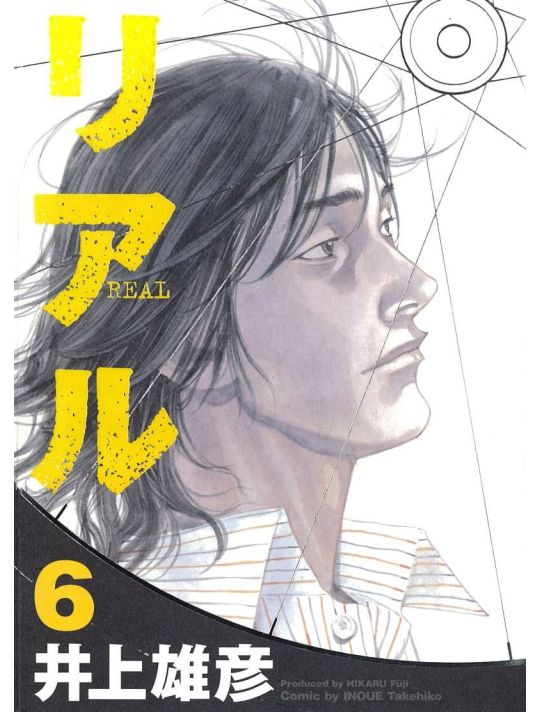 Real tome 6 (en japonais) main product photo