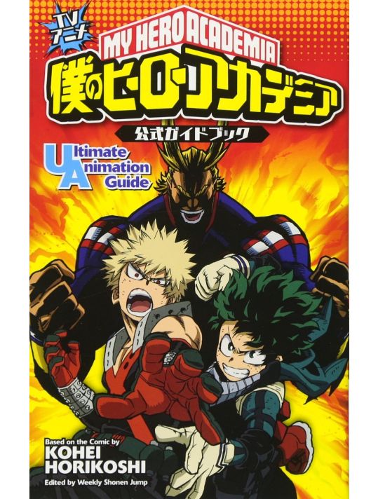 My hero academia - Ultimate Animation Guide (japonais) main product photo