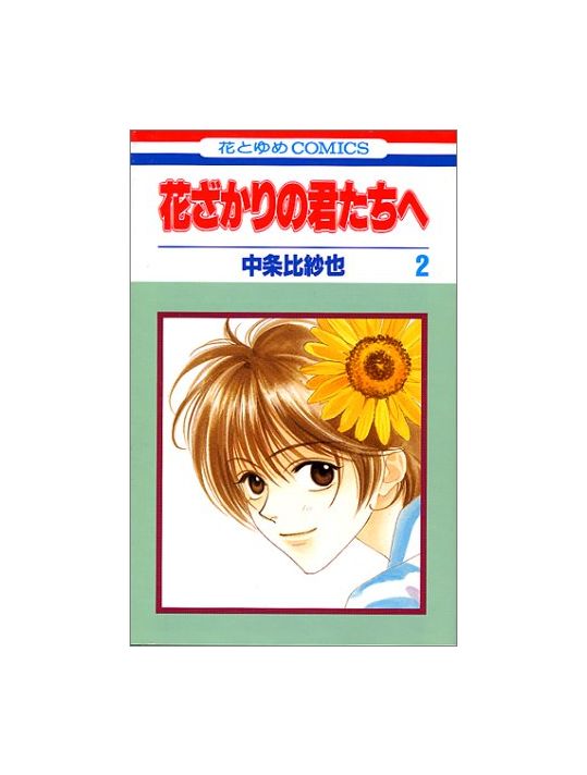 Hanazakari no Kimitachie 2 main product photo