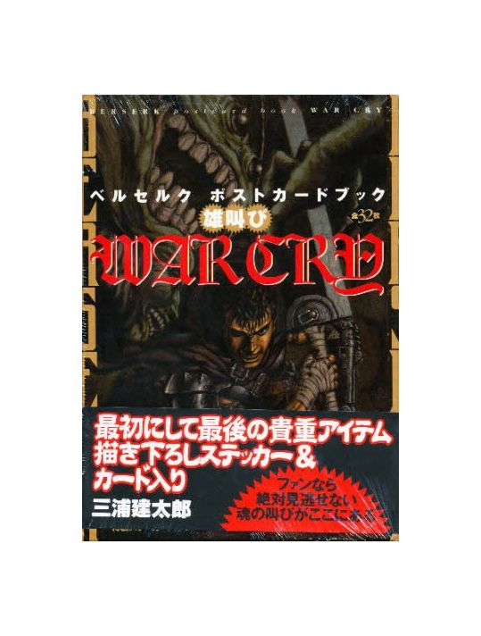 War Cry: Berserk Postcard Book main product photo