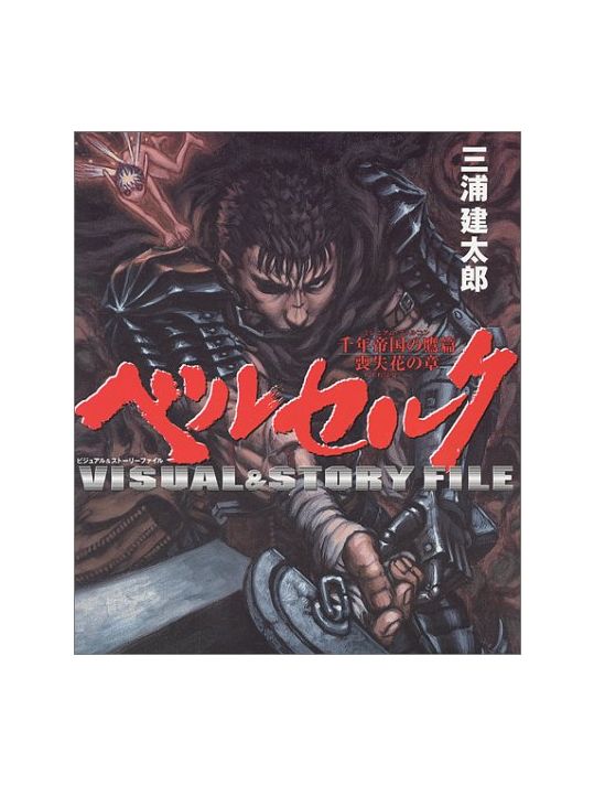 Berserk Visual & Story File main product photo