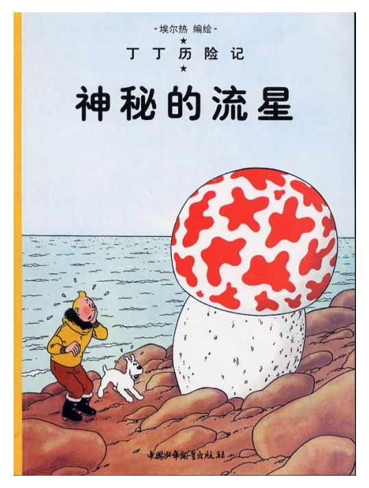 les aventures de Tintin tome 10 - l'étoile mystérieuse main product photo