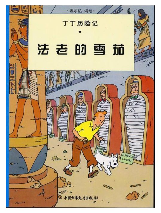 les aventures de Tintin tome 4 - les cigares du pharaon main product photo