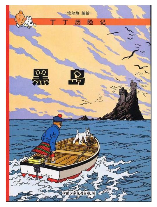 les aventures de Tintin tome 7 - l'île noire main product photo