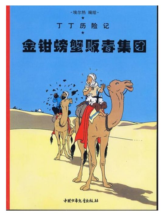 les aventures de Tintin tome 9 - le crabe aux pinces d'or main product photo