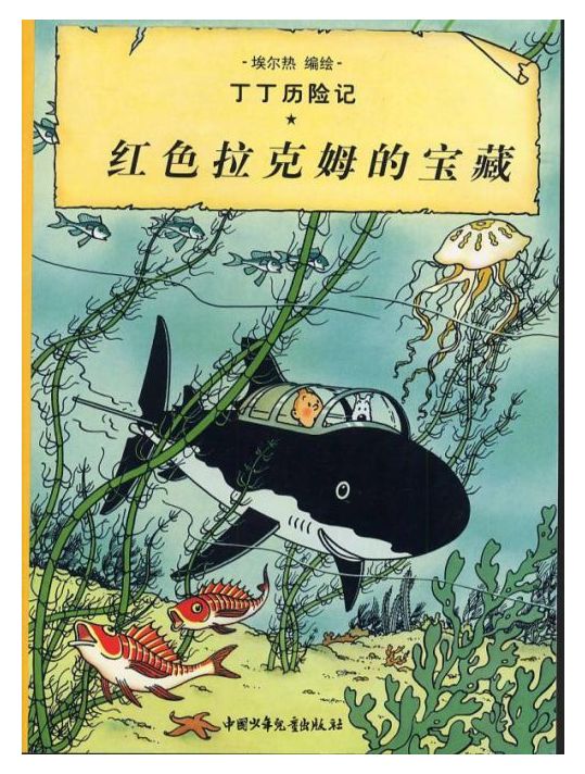 les aventures de Tintin tome 12 - le trésor de Rackham le rouge main product photo