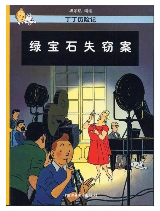 les aventures de Tintin tome 21 - les bijoux de la Castafiore main product photo