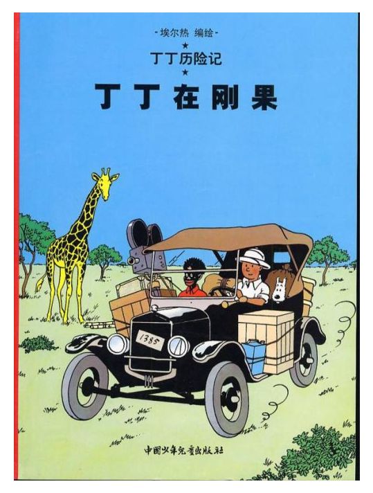 les aventures de Tintin tome 2 - Tintin au Congo main product photo