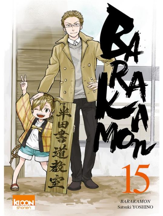 Barakamon tome 15 main product photo
