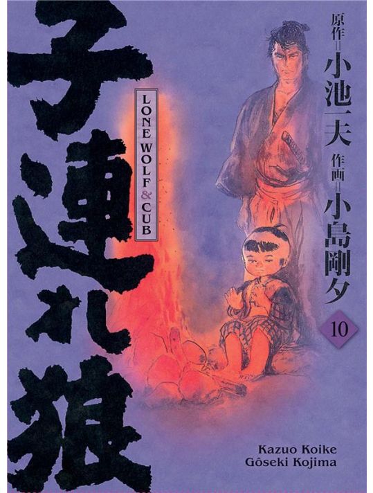 Lone wolf & cub tome 10 (édition prestige) main product photo