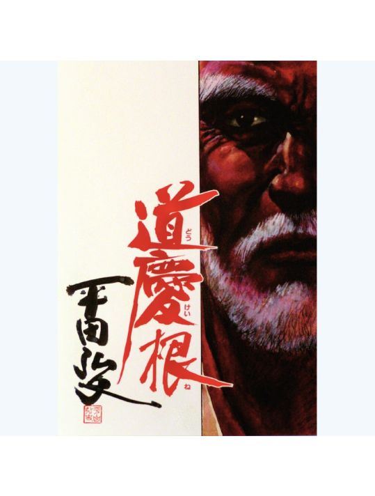 Affiche Samouraï ; Hirata ; Signée & Numérotée 50 ex. ; 40x50 main product photo