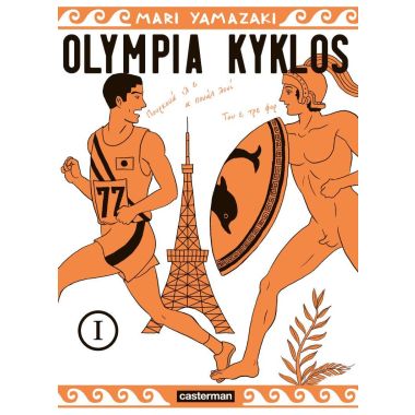 Olympia kyklos tome 1
