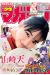 Weekly Shonen Magazine n°19 (2022)