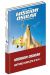 Mission Osirak - pack tomes 1 et 2
