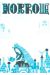 NOBROW N.1