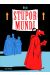 Stupor mundi