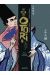 Le clan des Otori tome 5