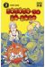 Bobobo-bo bo-bobo tome 2