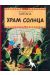 Tintin tome 14 - Le temple du soleil (En Russe)