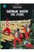 les aventures de Tintin tome 17 - on a marché sur la lune