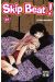 Skip beat tome 27
