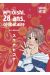 Mlle ôishi, 28 ans, célibataire tome 1