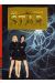 star tome 5 - nanotechs