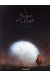 Le signe de la lune