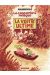 Le concombre masqué - la vérité ultime