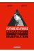 L'affaire des affaires tome 3 - manipulation, premier mouvement