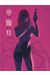 Tebori tome 2