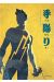Tebori (éd. poche)