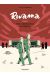 Rwama tome 2