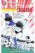 Captain Tsubasa (J'ai lu) tome 31
