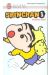 Shin chan tome 3