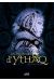 les naufragés d'Ythaq - coffret tome 2 - tome 4 à tome 6