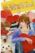 ma copine est fan de Yaoi tome 5