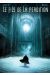le fils de la perdition