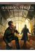 Sherlock Holmes et les voyageurs du temps Tome 1 - La Trame