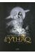 Les Naufragés d'Ythaq - Coffret tomes 10 à 12