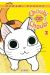 Choubi-Choubi - Mon chat tout petit tome 2