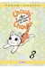 Choubi-choubi - mon chat pour la vie tome 8