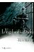 Le vagabond des étoiles tome 2