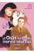 Le chat qui rendait l'homme heureux et inversement tome 14