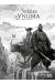 Terres d'Ynuma (édition n&b) tome 1